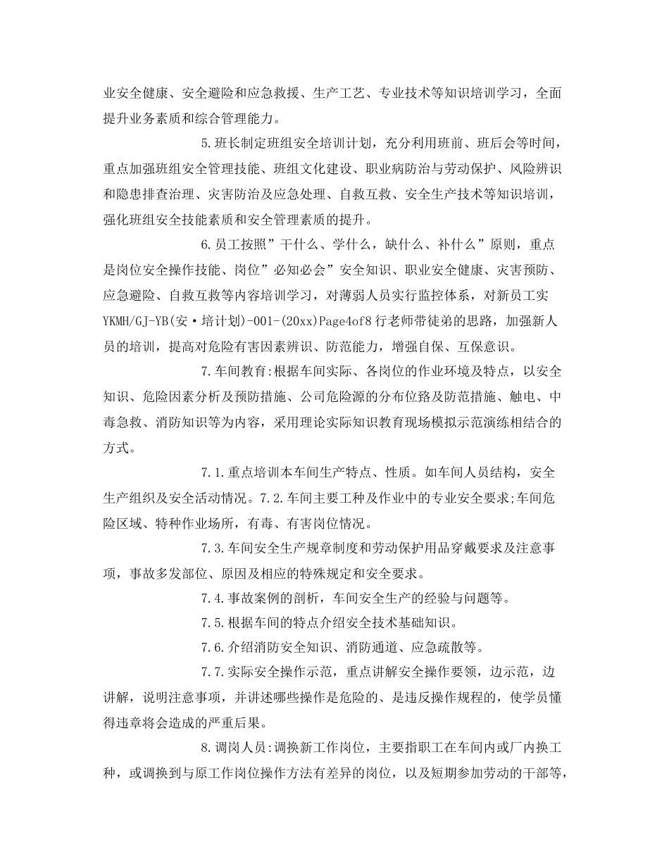 《安全教育》之安全教育培训2020年计划_第3页