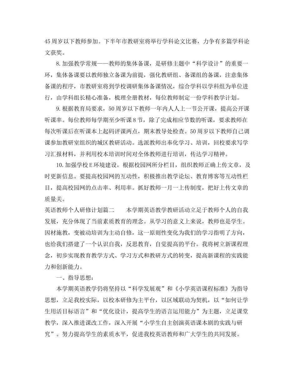 英语教师个人研修计划表 _第3页