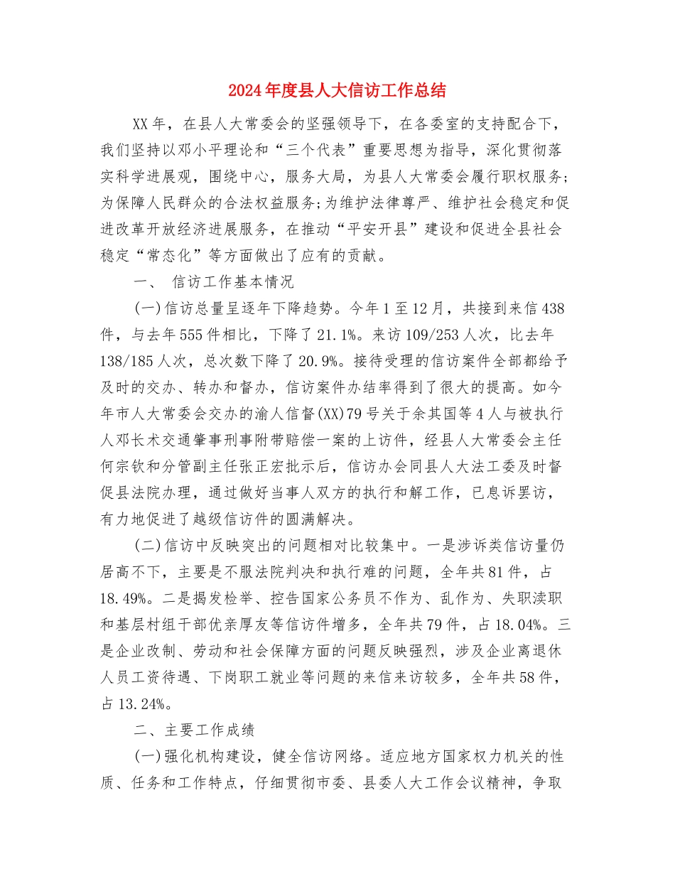 2024年度厨房工作总结2与2024年度县人大信访工作总结2汇编_第3页