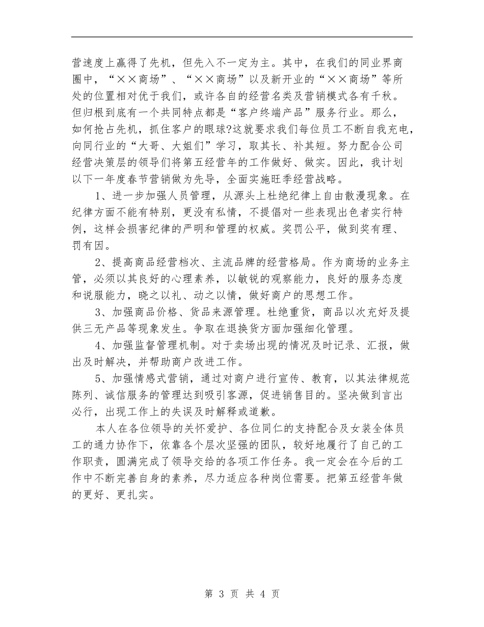 商场主管年终工作总结范文_第3页