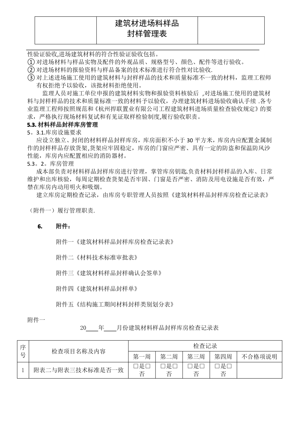 建筑材料进场样品封样管理作业指导书_第3页