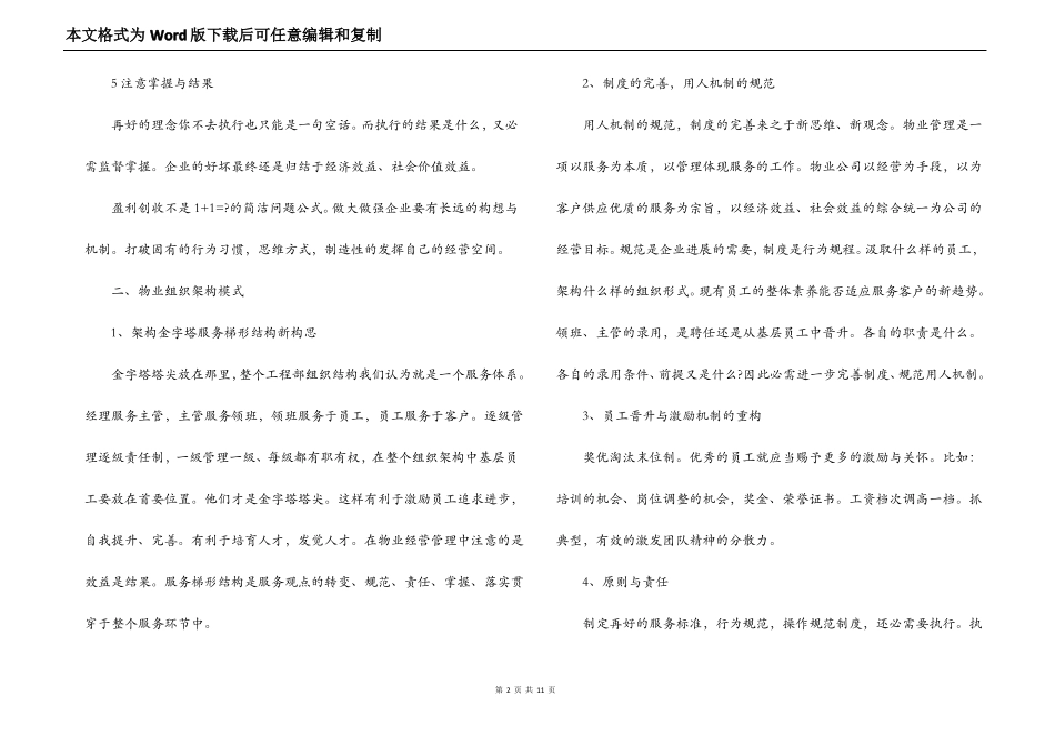 物业品质提升方案3篇精选_第2页