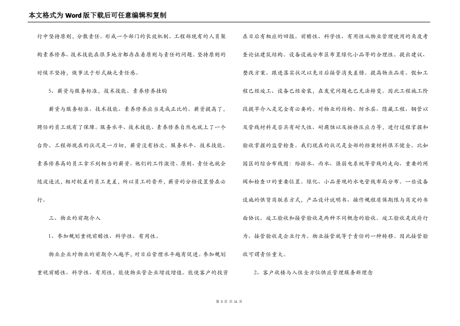物业品质提升方案3篇精选_第3页