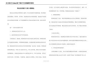 物业品质提升方案3篇精选