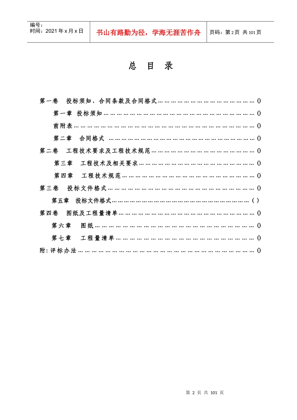 獾子洞水库除险加固工程—施工标一期施工组织设计方案_第2页
