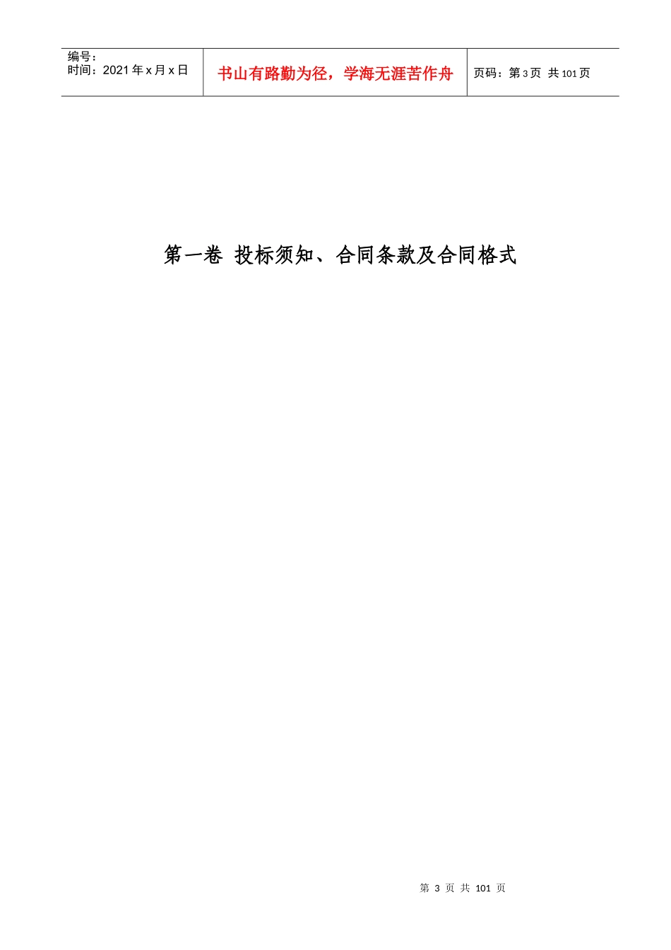 獾子洞水库除险加固工程—施工标一期施工组织设计方案_第3页