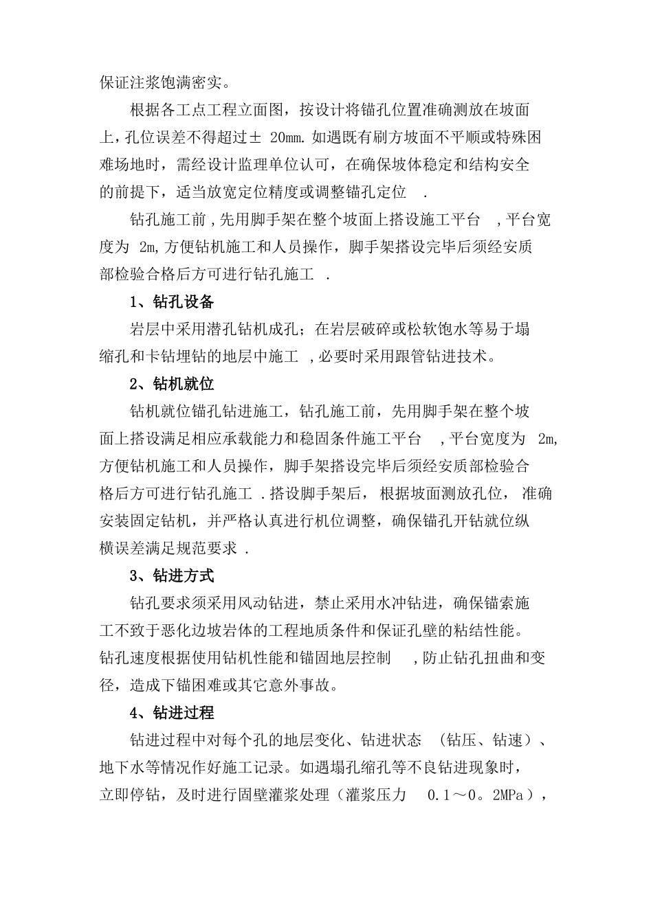 锚索框格梁施工工艺_第2页