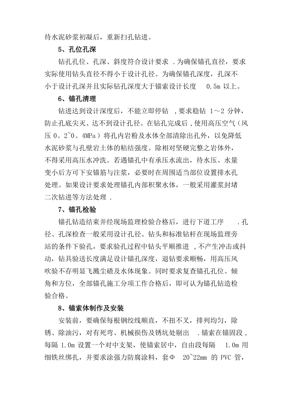 锚索框格梁施工工艺_第3页