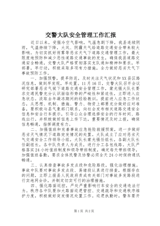 交警大队安全管理工作汇报