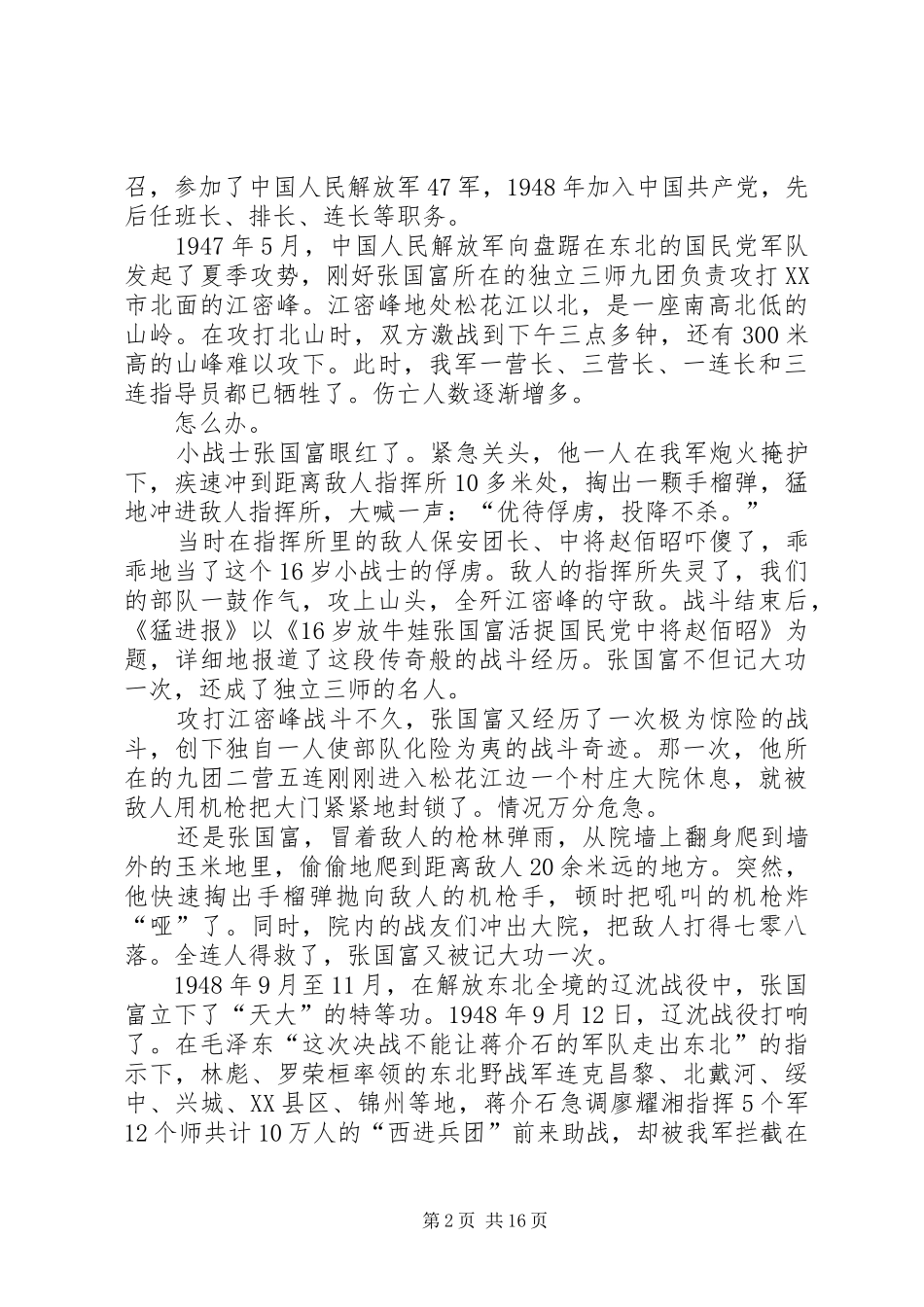 纪念建国60周年报告征文-英雄埋名四十年_第2页