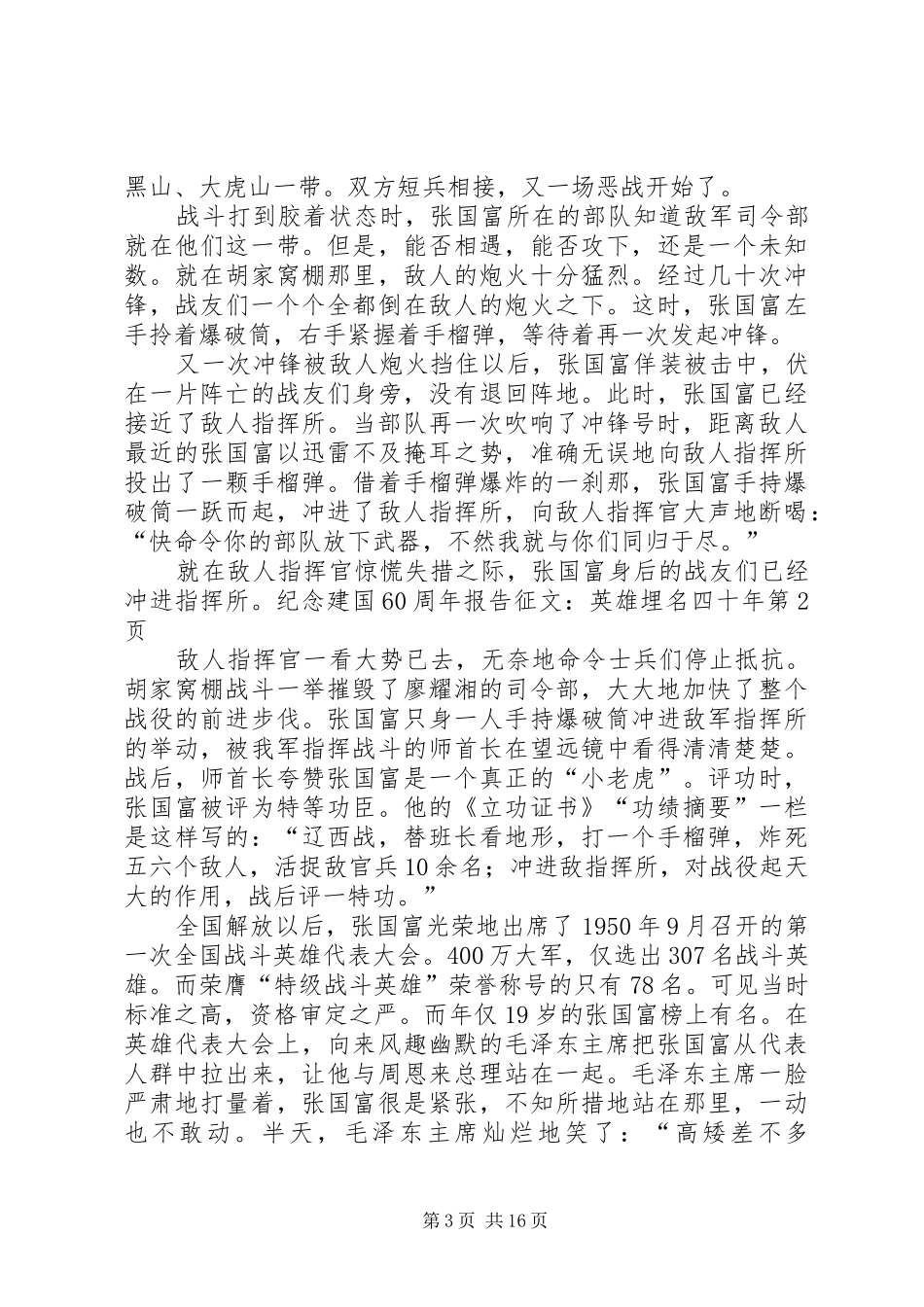 纪念建国60周年报告征文-英雄埋名四十年_第3页