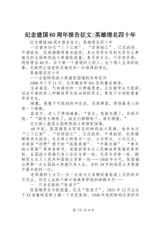 纪念建国60周年报告征文-英雄埋名四十年