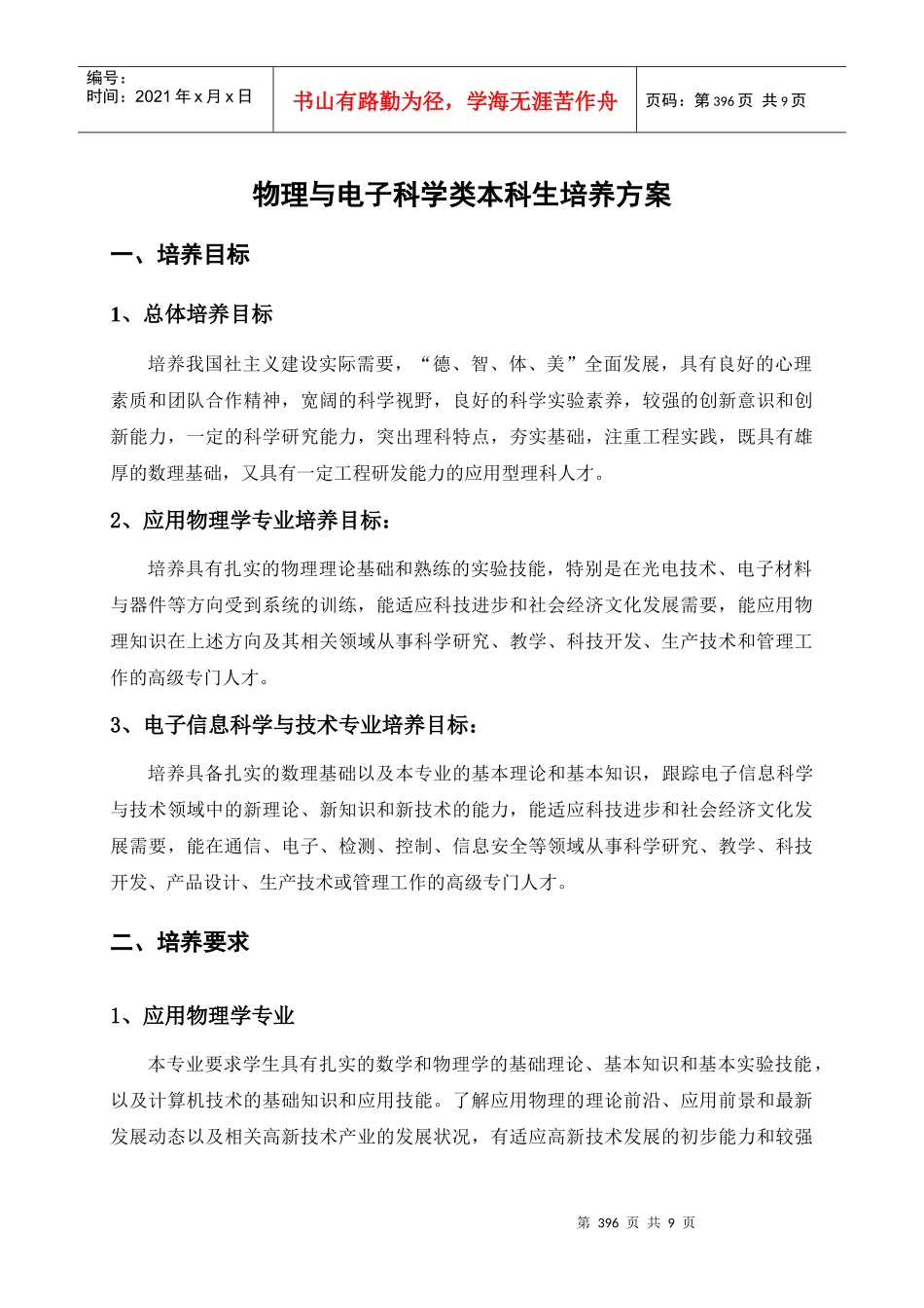 物理与电子科学类本科生培养方案_第1页