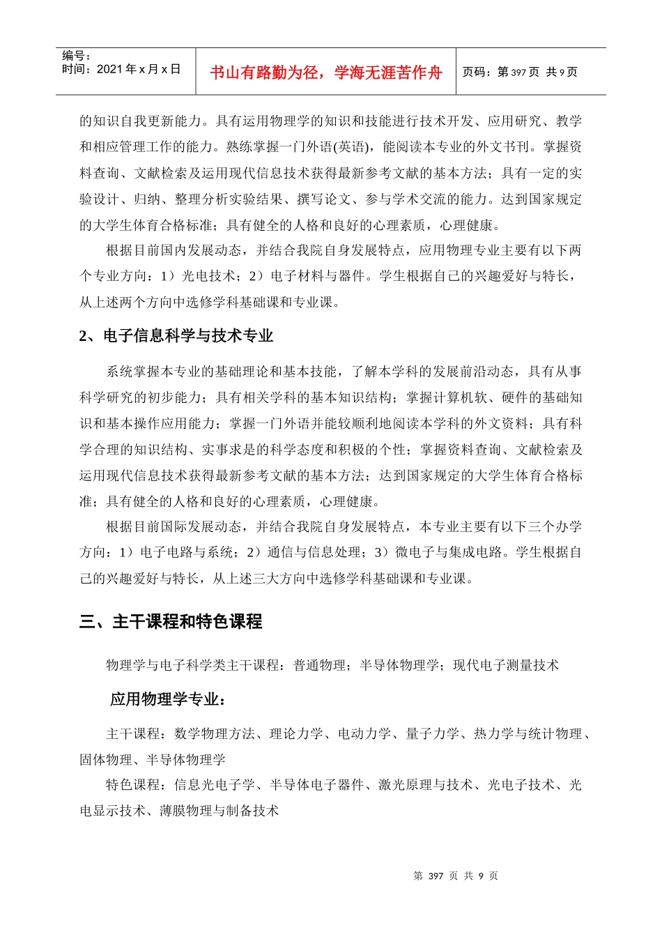 物理与电子科学类本科生培养方案_第2页