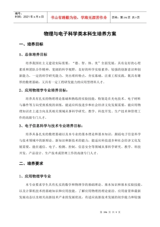 物理与电子科学类本科生培养方案