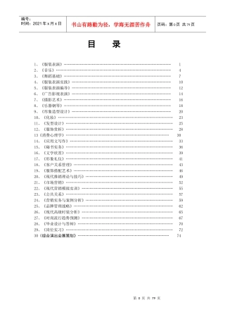 服装表演教学大纲
