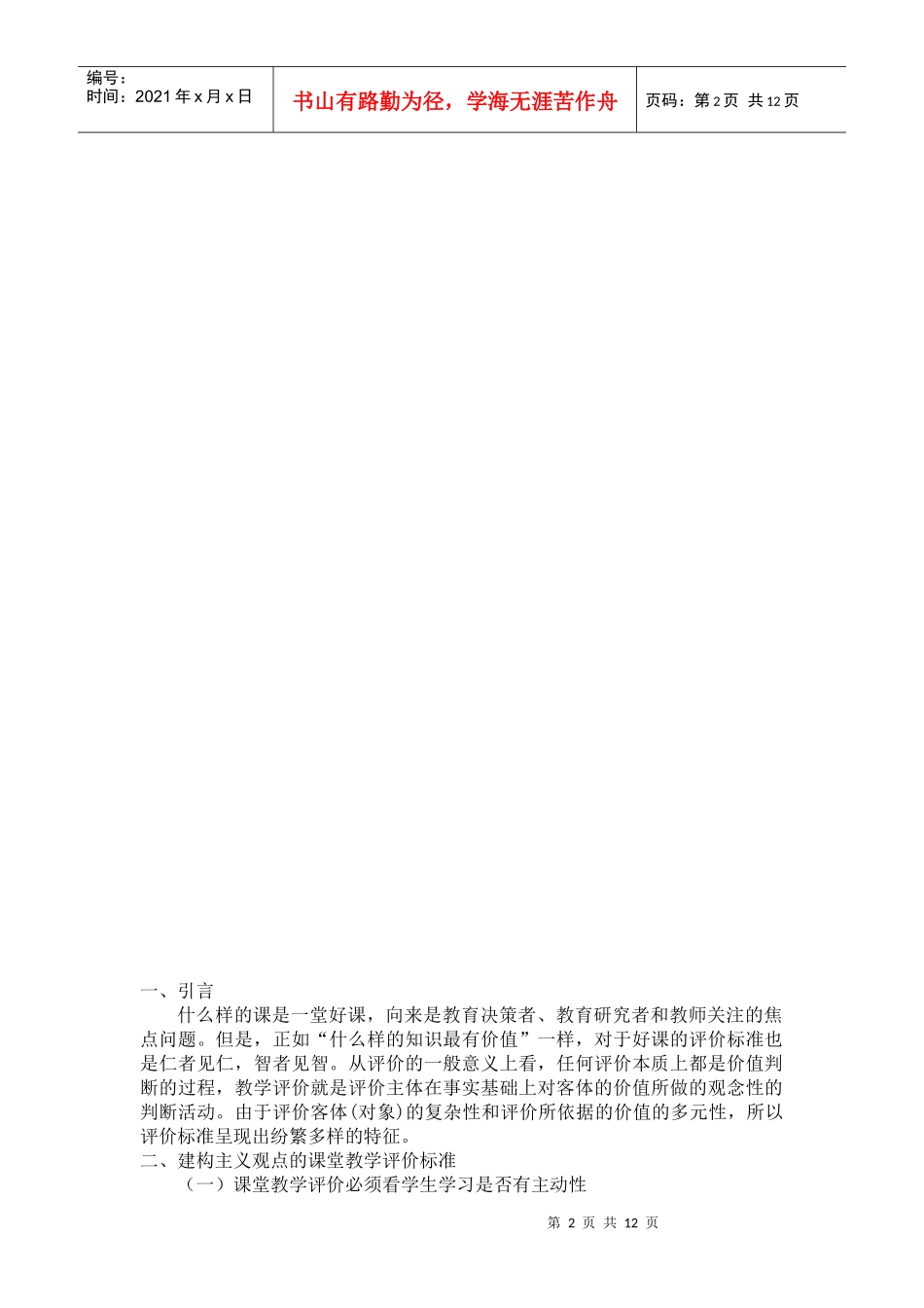 毕业论文：一堂好课的标准探究_第2页