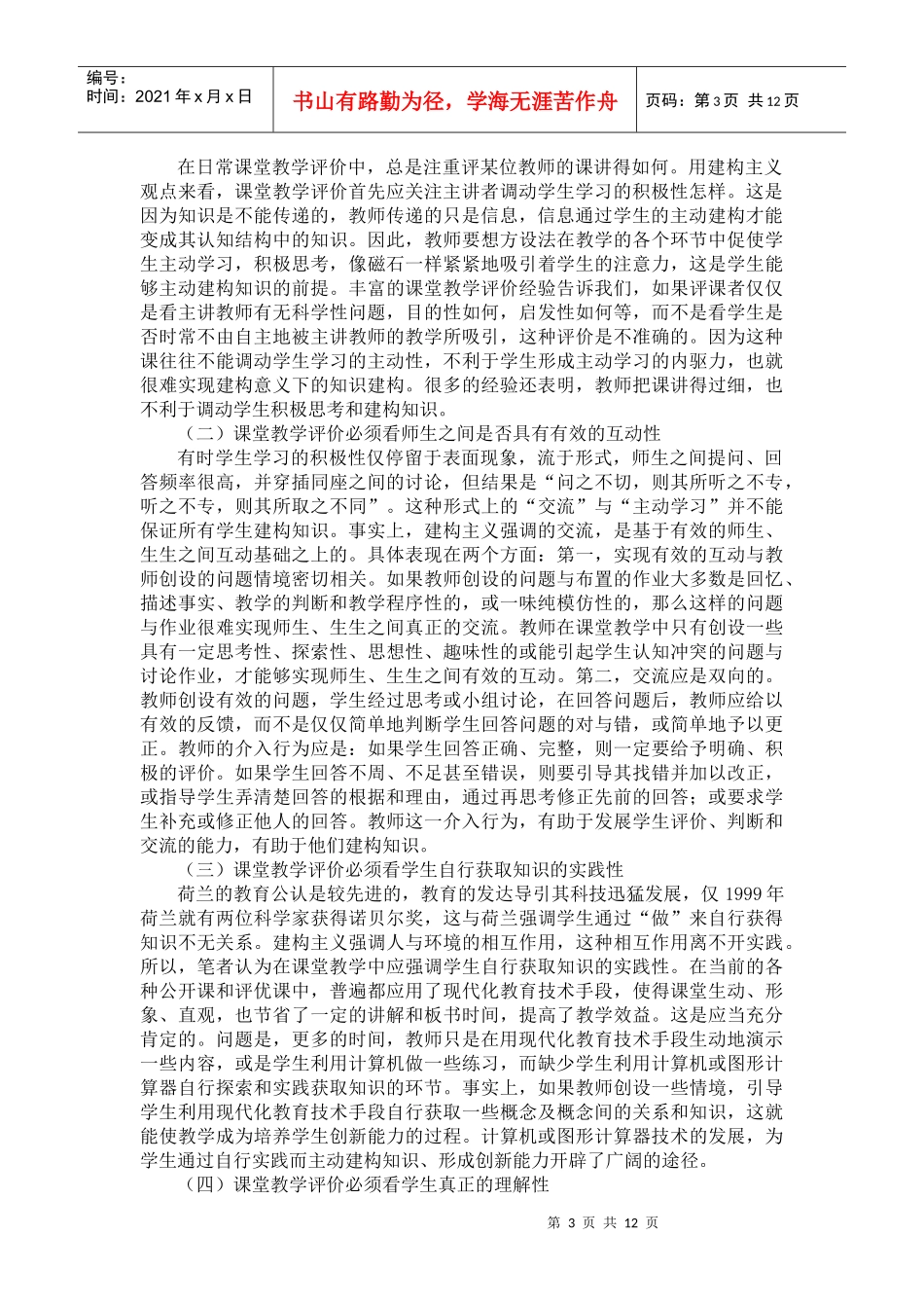 毕业论文：一堂好课的标准探究_第3页