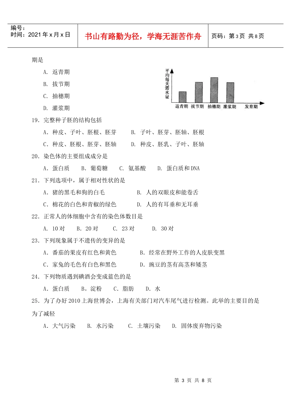 江苏省南通市XXXX年会考真题生物试卷_第3页