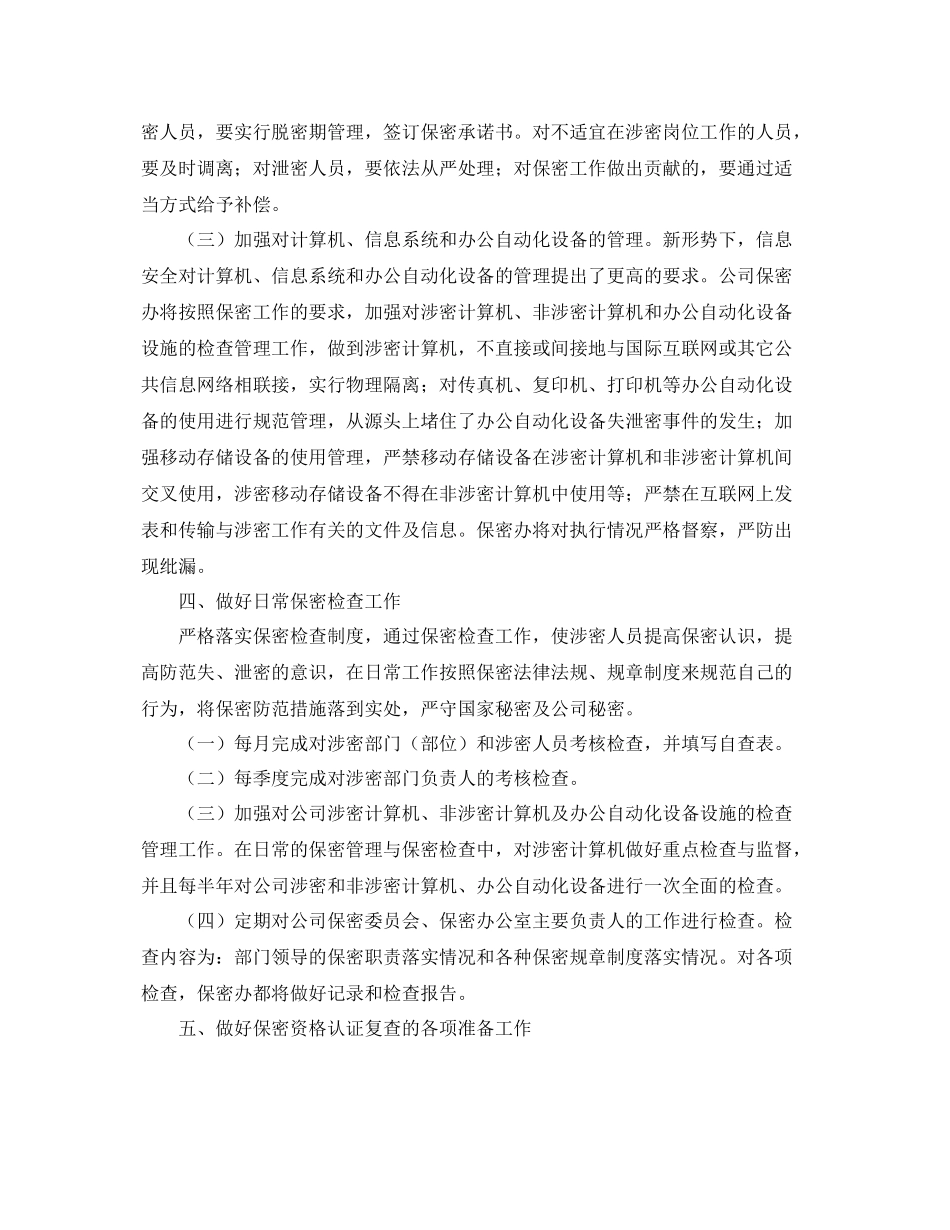 2020年保密办公室工作计划 _第3页