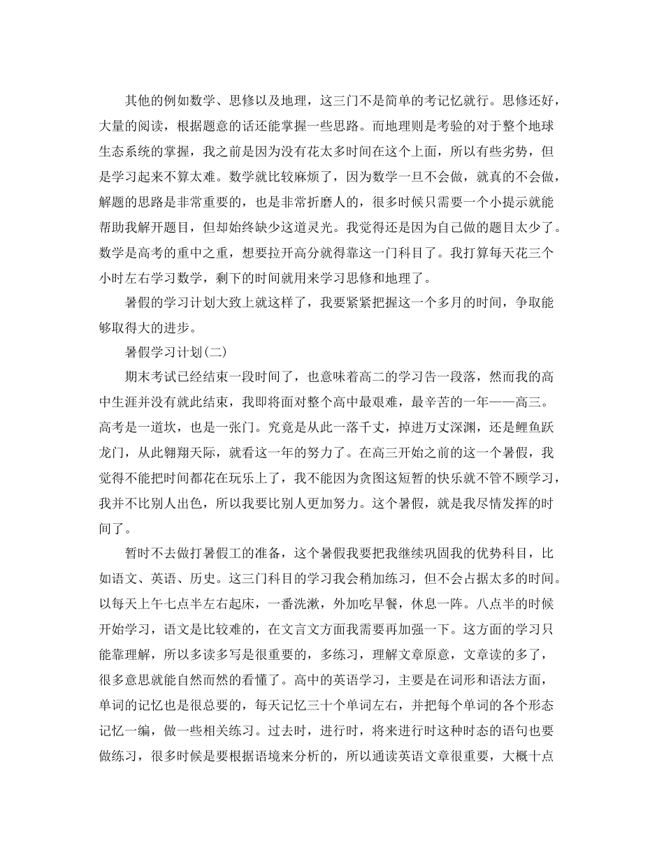高三学生的暑假学习计划 _第2页