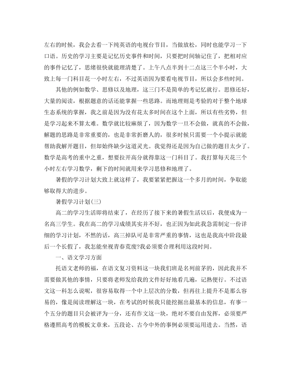 高三学生的暑假学习计划 _第3页
