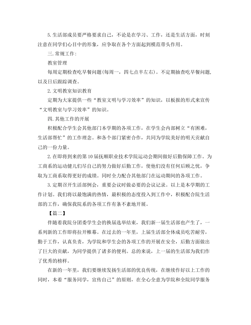 学生会生活部工作计划2020 _第2页