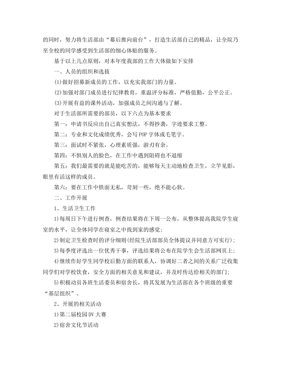 学生会生活部工作计划2020 _第3页