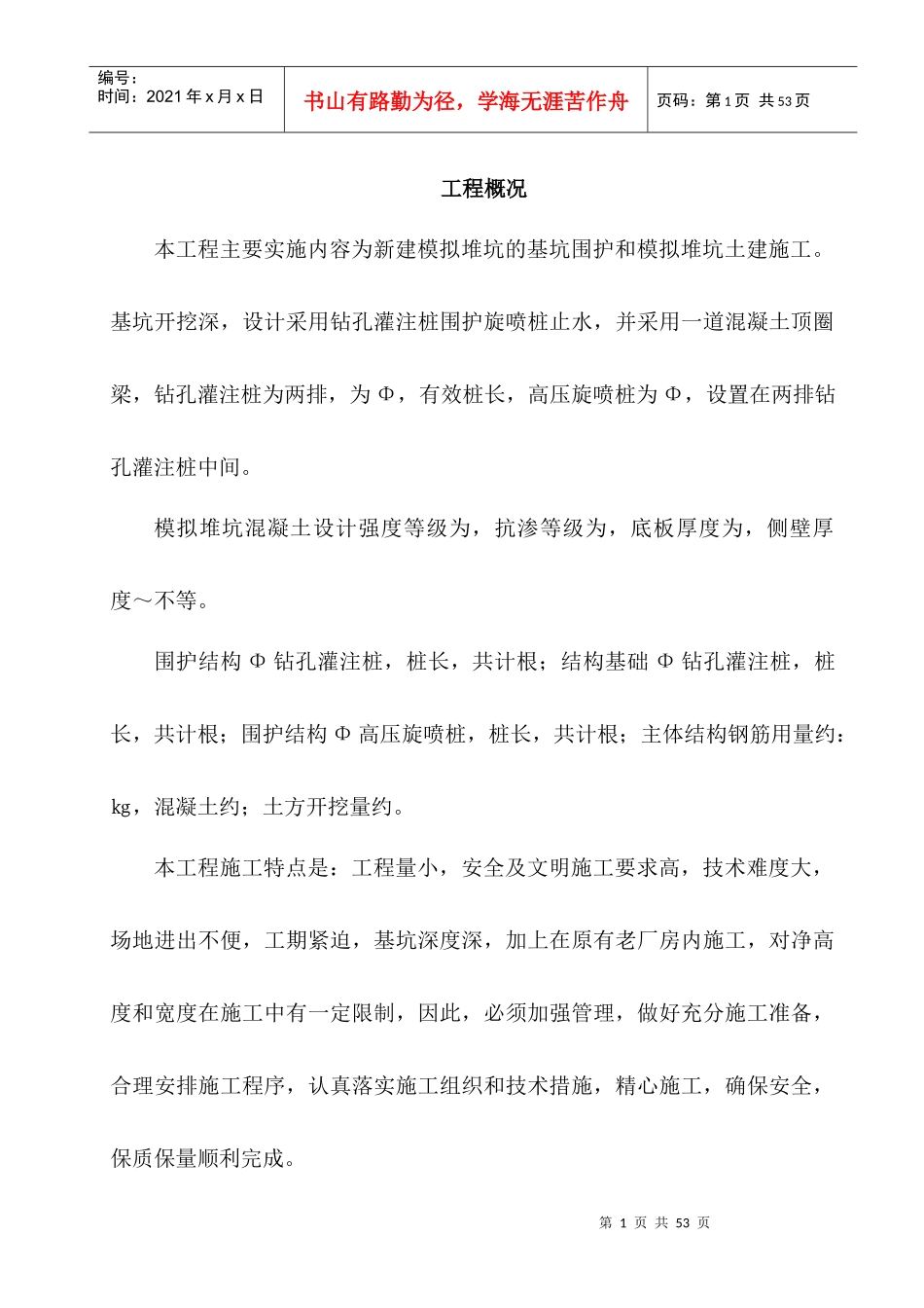 模拟体厂房装饰项目基坑围护及模拟堆坑结构工程施工组织设计_第2页