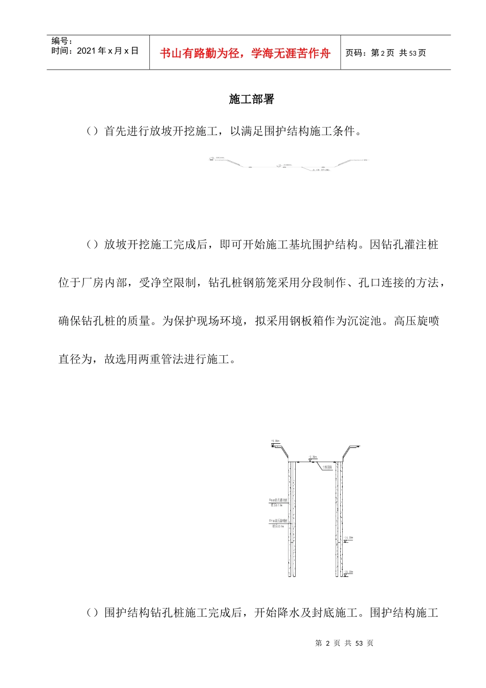 模拟体厂房装饰项目基坑围护及模拟堆坑结构工程施工组织设计_第3页