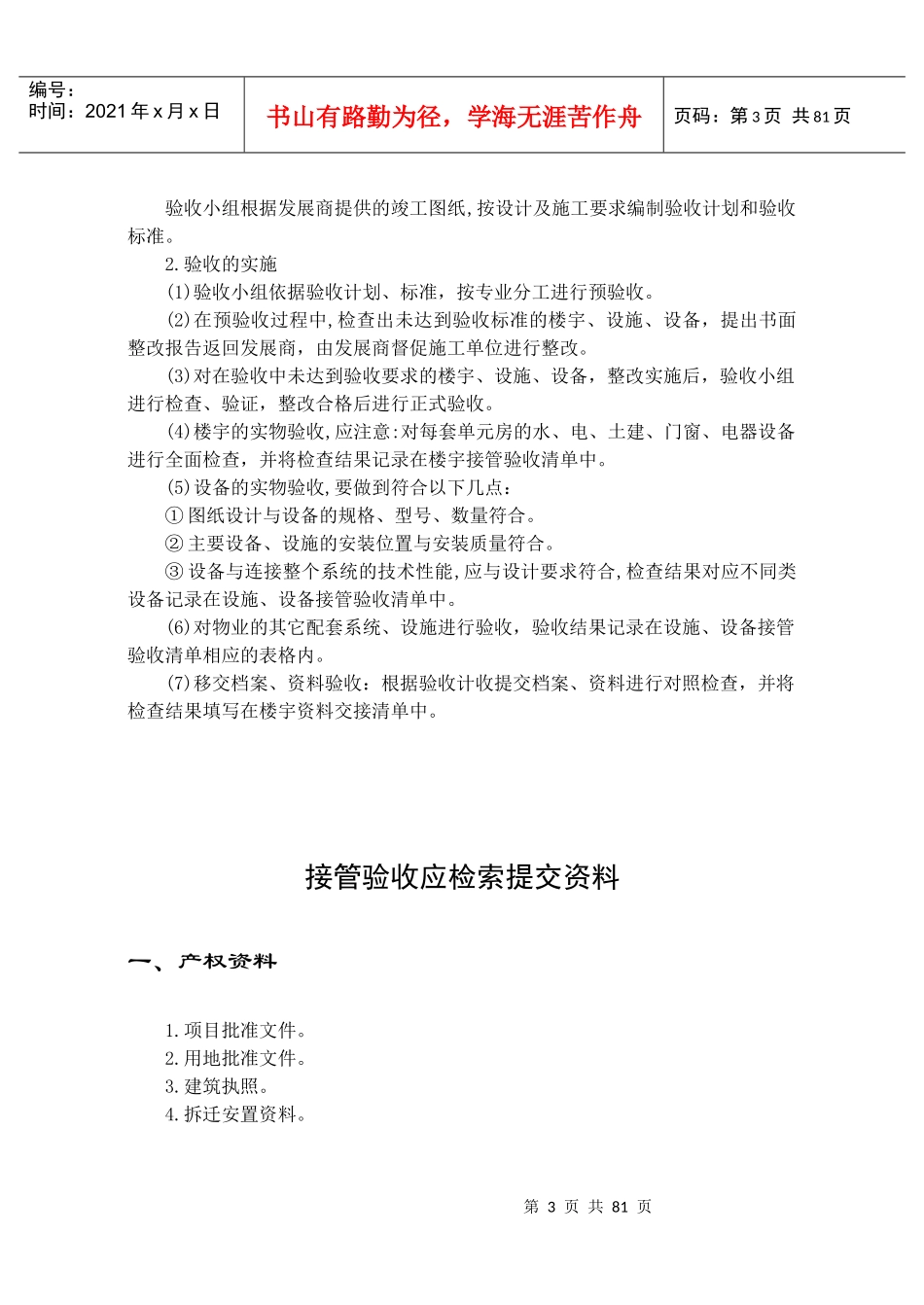 物业接管验收手册(含表格)_第3页