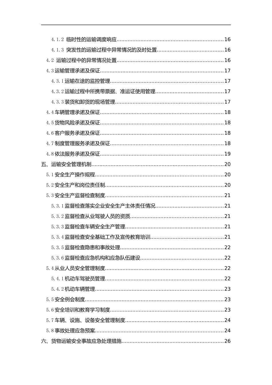 烟草运输保供方案模版_第3页