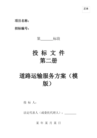 烟草运输保供方案模版
