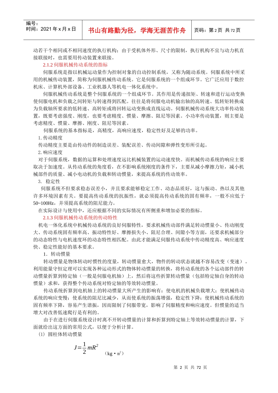 机电一体化系统中的机械传动_第2页