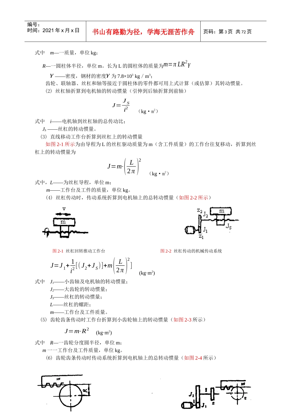 机电一体化系统中的机械传动_第3页