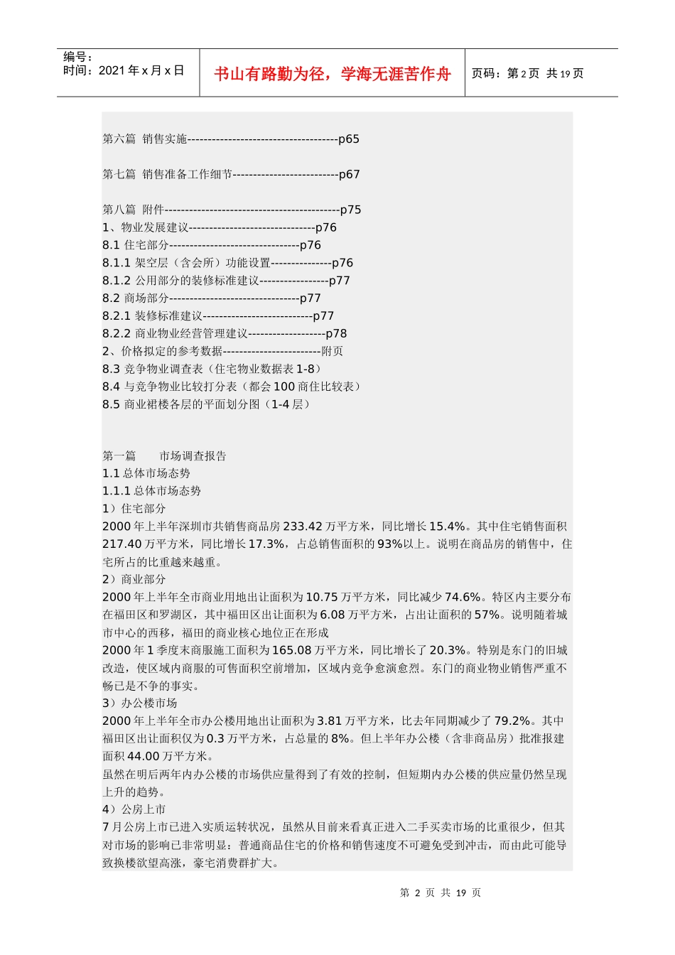 深圳某某商业地产策划案_第2页