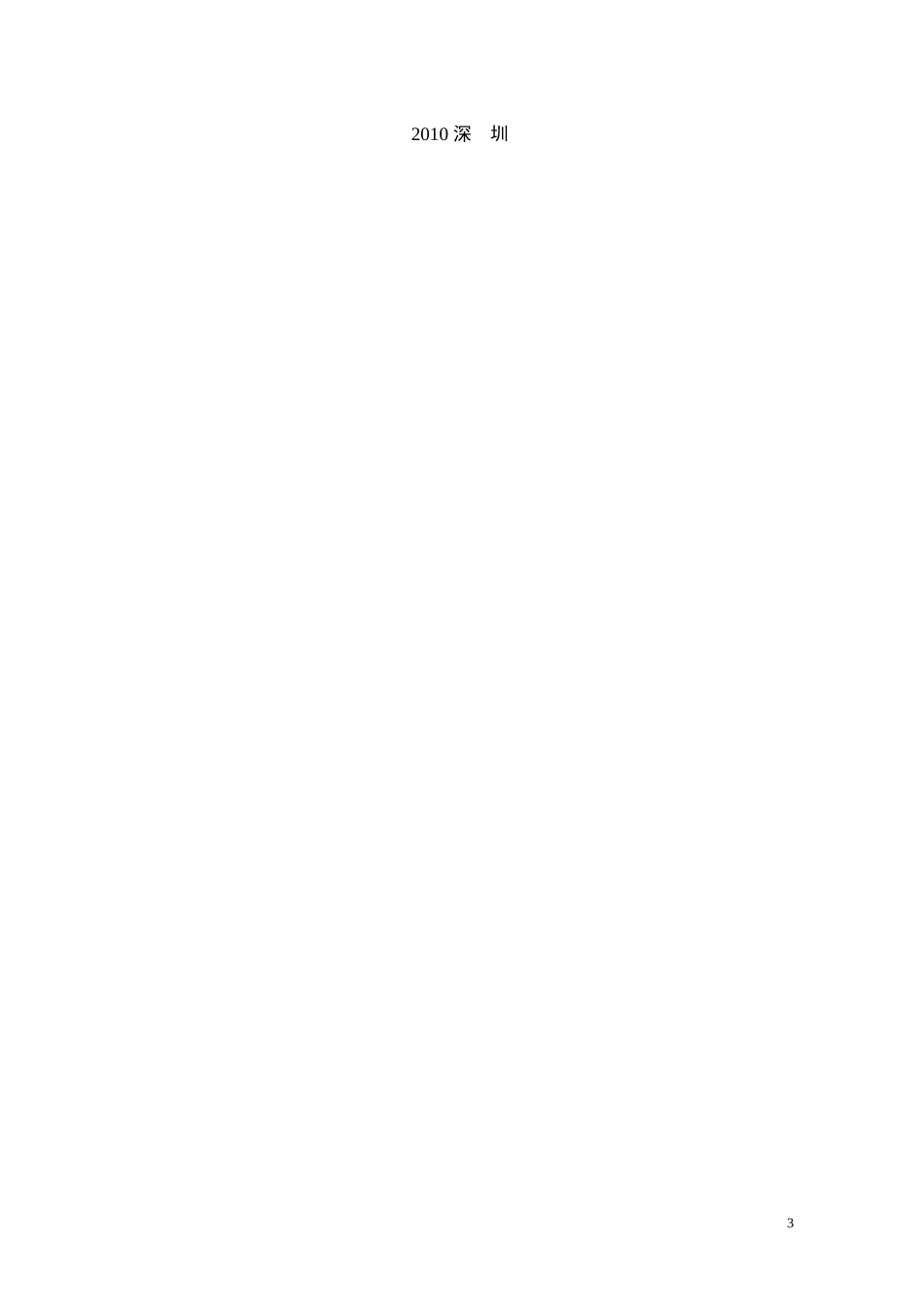 水泥土搅拌桩地基施工工艺标准(深圳工勘标准)_第3页