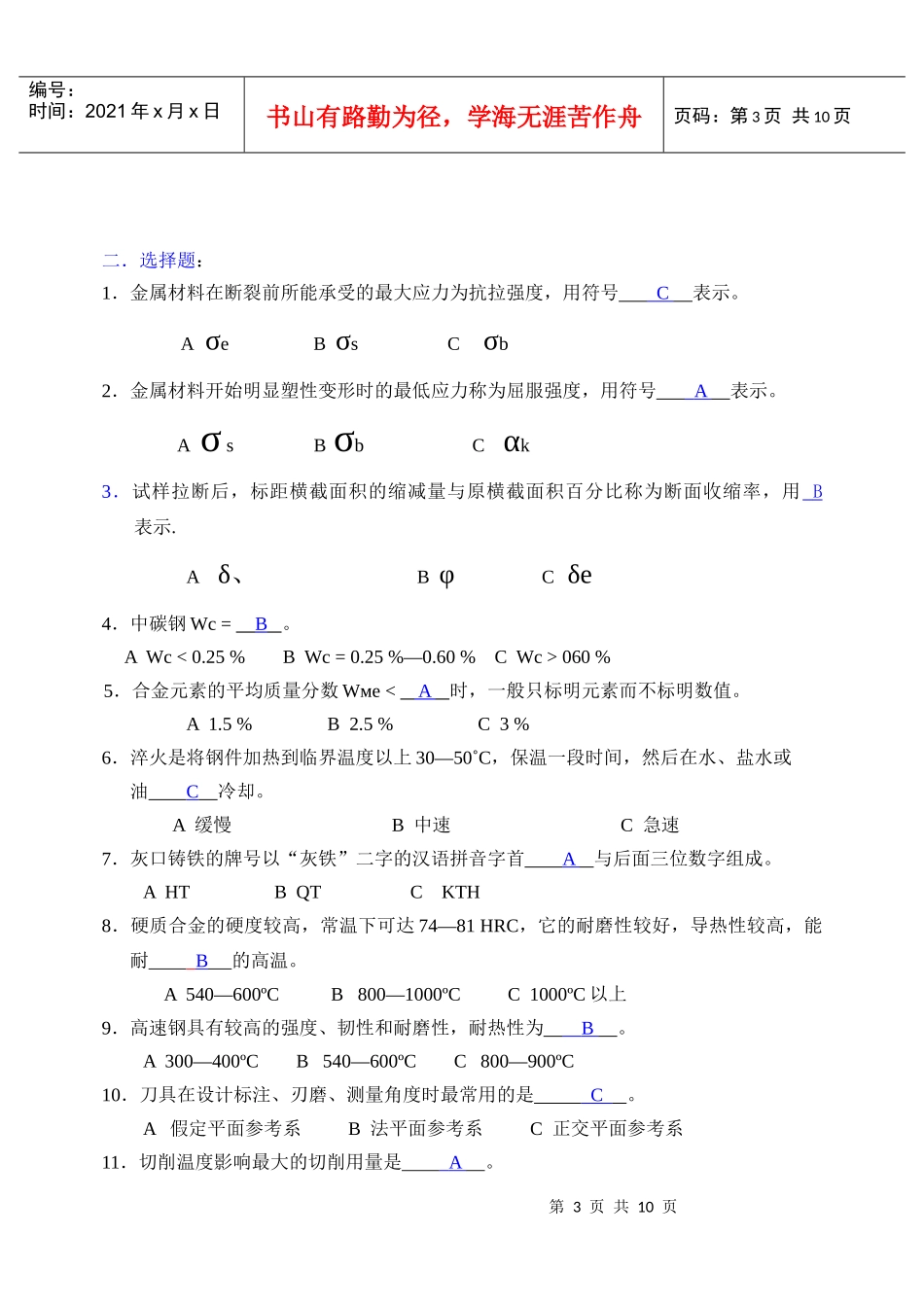 现代机械制造基础知识复习题_第3页