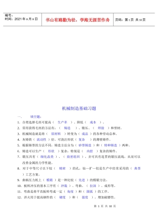 现代机械制造基础知识复习题