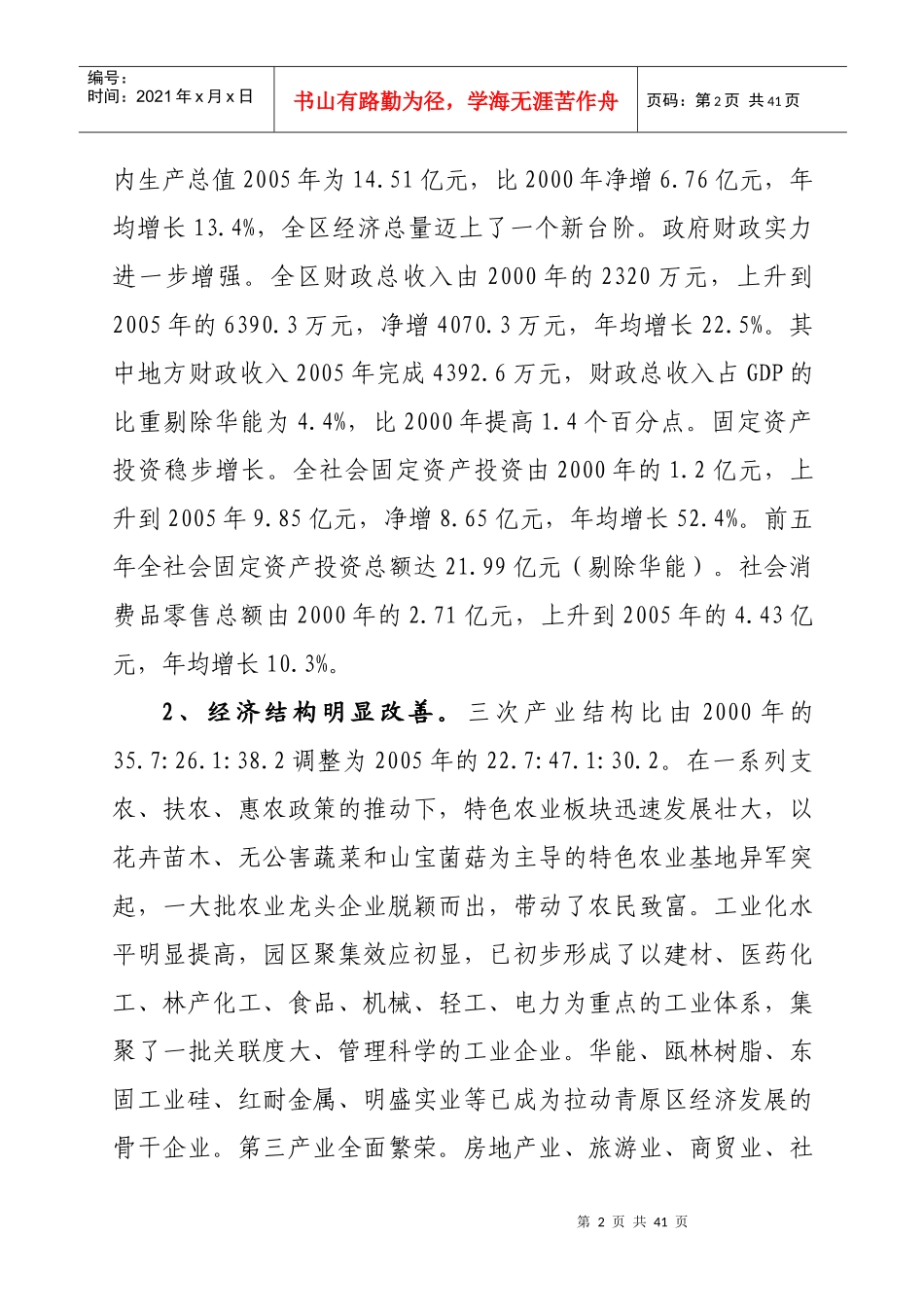 江西省吉安市青原区国民经济和社会发展第十一个五年规划纲要_第2页