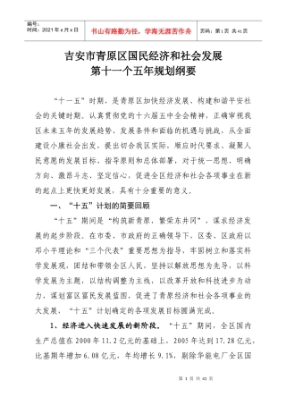 江西省吉安市青原区国民经济和社会发展第十一个五年规划纲要