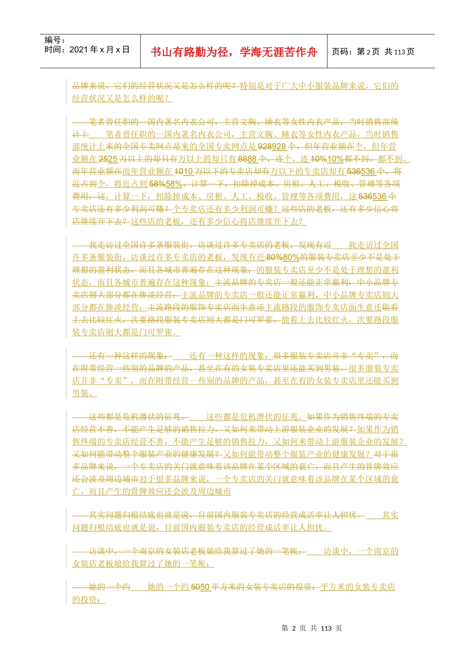 服装专卖如何进行品牌授权_第2页