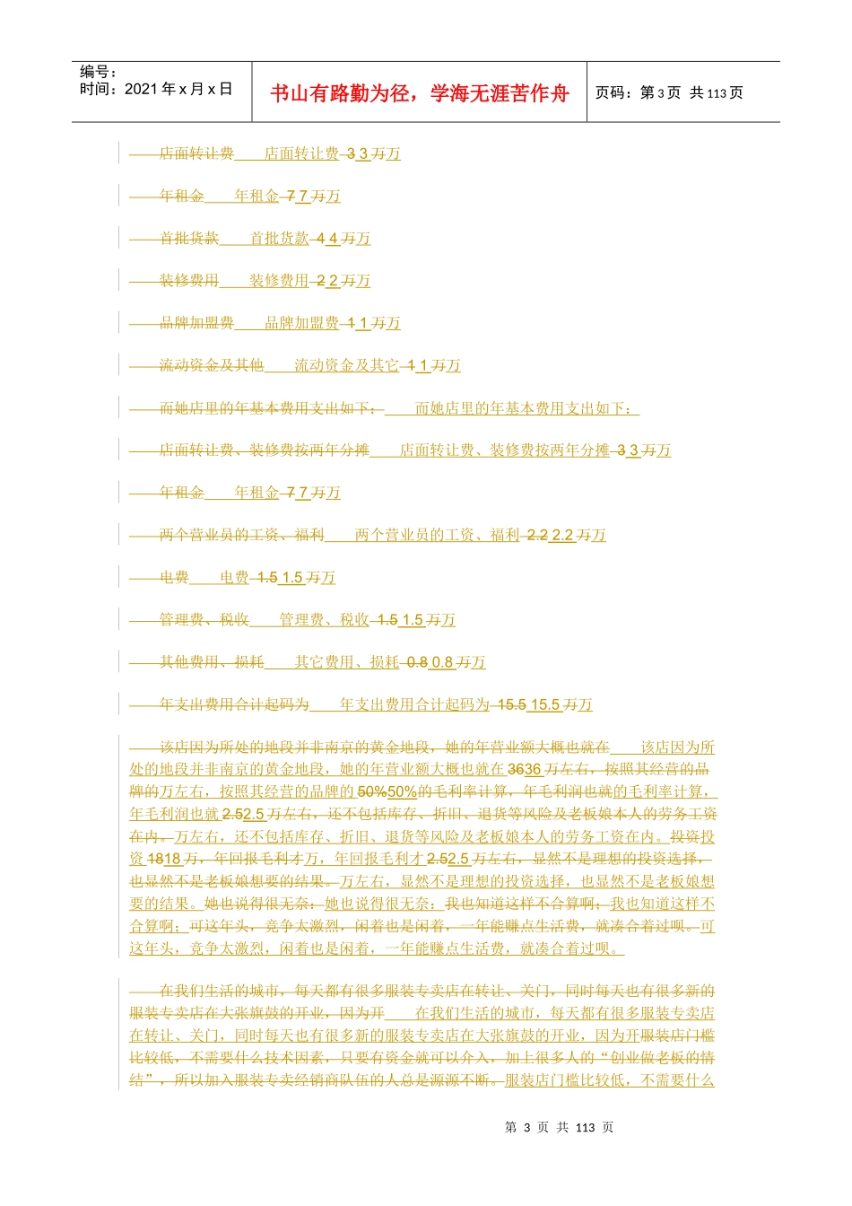 服装专卖如何进行品牌授权_第3页