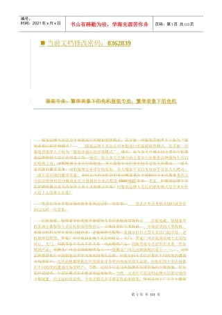 服装专卖如何进行品牌授权