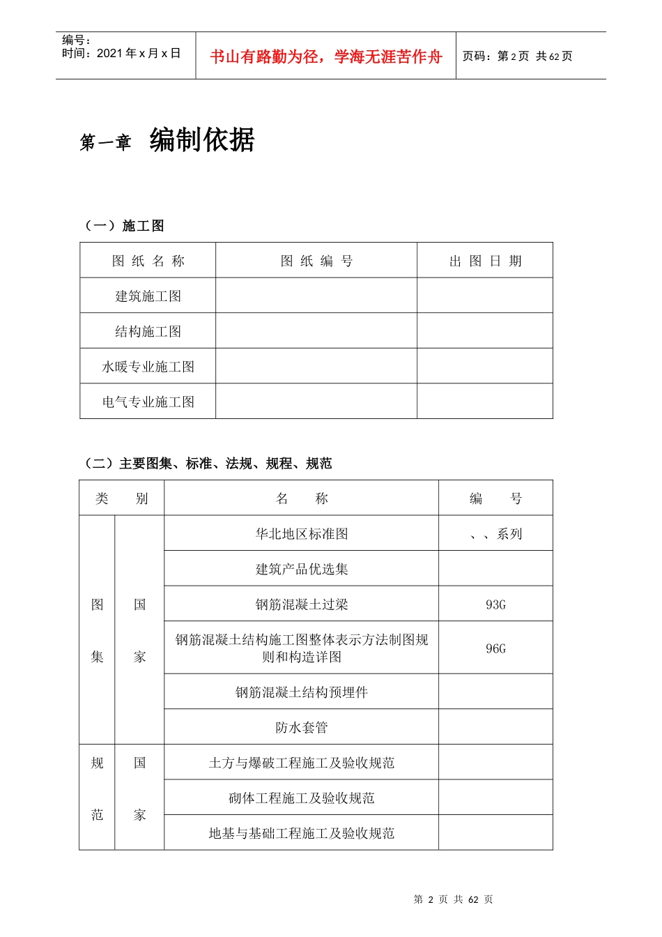 某学生公寓工程施工组织设计_第2页