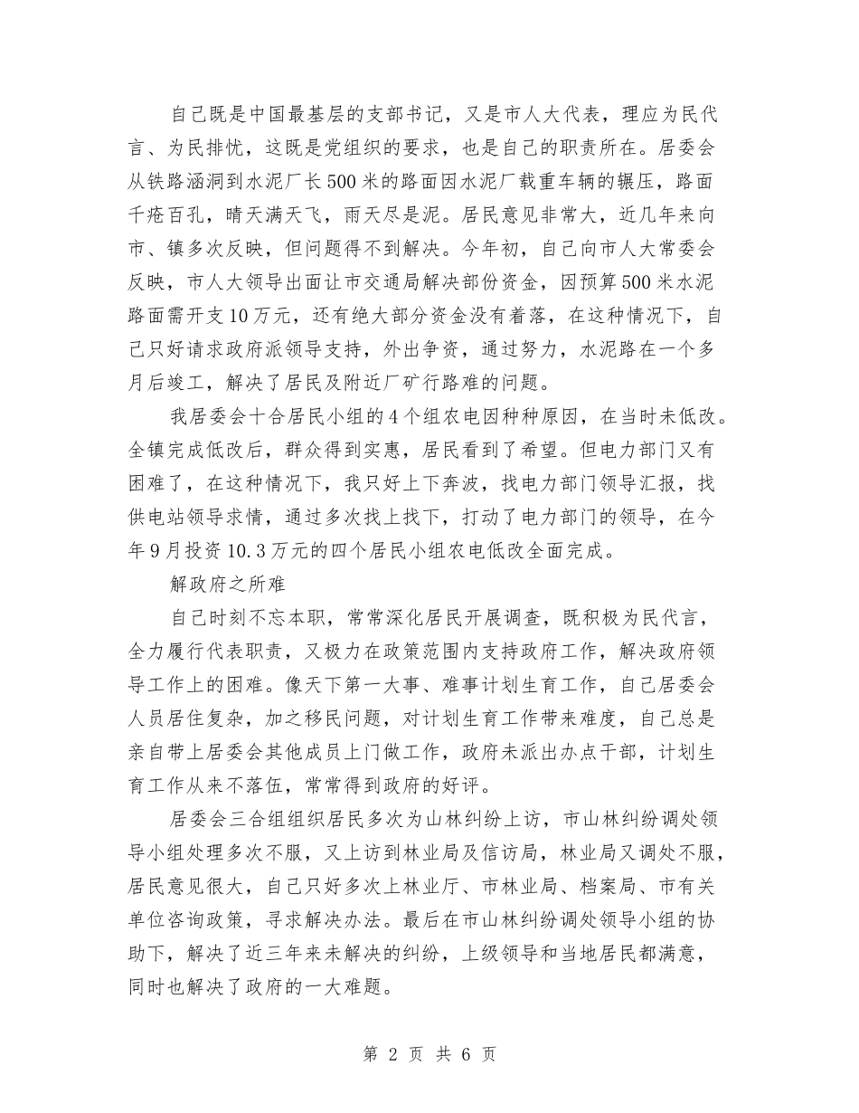 2024年人大代表个人工作总结范文与2024年人大代表密切联系群众工作总结汇编_第2页
