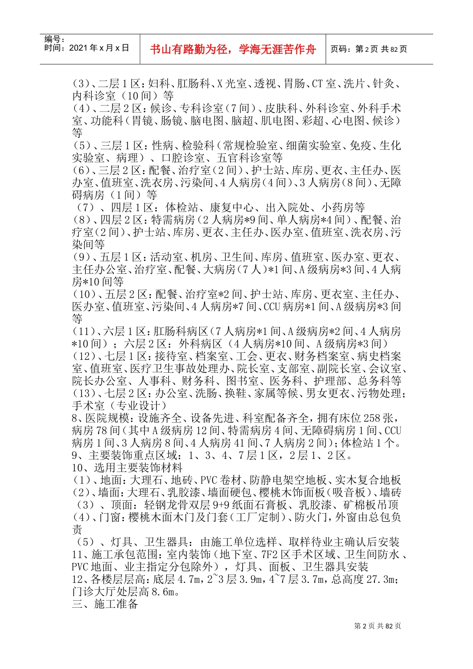 某医院装饰工程施工组织设计技术标(DOC156页)_第2页