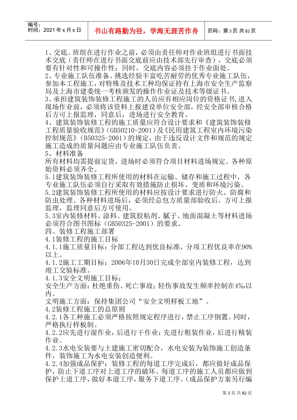 某医院装饰工程施工组织设计技术标(DOC156页)_第3页