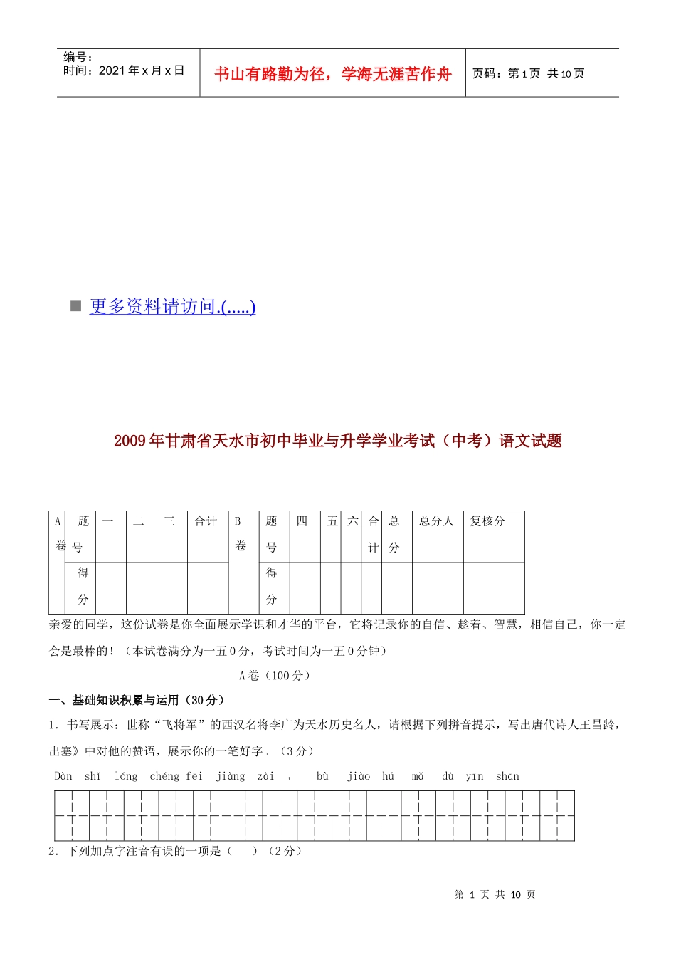 某年甘肃省天水市中考真题之语文_第1页