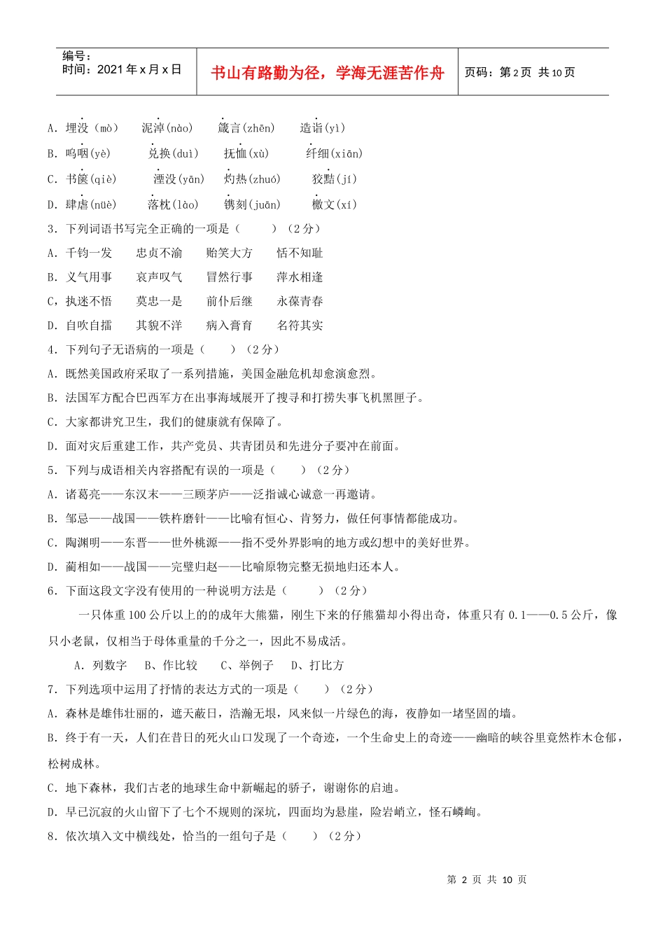 某年甘肃省天水市中考真题之语文_第2页